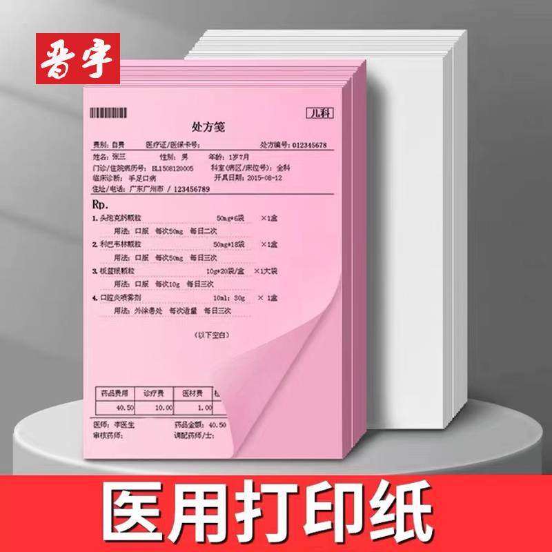 醫(yī)院專(zhuān)用處方A5淺粉(148*210mm）