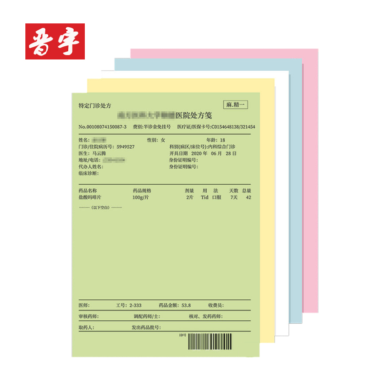 醫(yī)院專(zhuān)用處方B6淺綠(125*176mm）