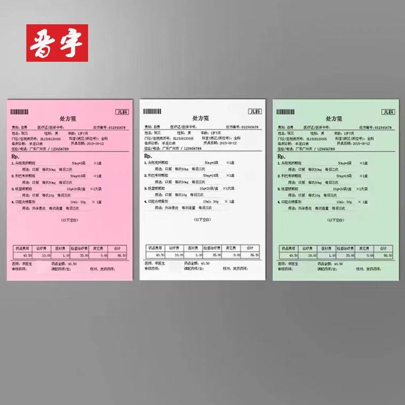 醫(yī)院專(zhuān)用處方B6淺粉(125*176mm）